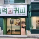 백억커피 양천직영점