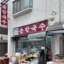 은희네손칼국수