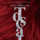 광주오페라단 공연 | 2024 광주시립오페라단 제16회 정기공연 &lt;토스카&gt; 공연 후기