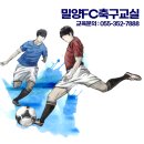 밀양FC-축구교실