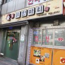 수유닭한마리 이미지