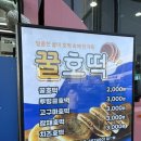 화랑마트 | 청주 화랑마트 호떡 트럭 재방문 후기 주말 웨이팅