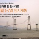 5월 26일(일) 제74차 신안 암태도 승봉산 [신안 천사대교] 이미지