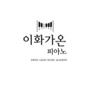 대림이화피아노