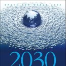 위기의 대한민국 냉정한 보고서 - 책 2030 대담한 미래 리뷰 이미지