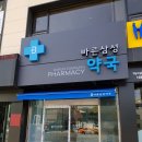 바른삼성약국