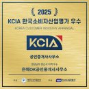 ok공인중개사사무소 | 2025 KCIA 한국소비자산업평가 경남 양산시지역우수 은혜OK공인중개사사무소 선정.믿고 거래 해 주신...