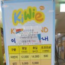 부산 기장 대형키즈카페 아이랑 놀기좋은 키즈키위랜드 찐 체험후기