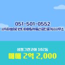 삼정공인중개사사무소 | 사직하늘채리센티아매일부동산공인중개사사무소 삼정그린코아 102동 매매 2억 2,000