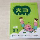 초등사회문제집 초코 사회로 3학년1학기 교과서 예습 복습