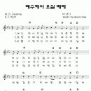 9월 20일 초등부 찬양 - 예수께서 오실 때에(어린이 269장) 이미지