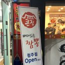 큰집뼈대있는짬뽕청주점 네이버블로그