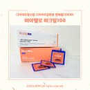 피팅모델들의 다이어트 루틴 건강한 다이어트끝판왕 크릴오일1000mg 자기 전 1알 비아벨로 비크릴100