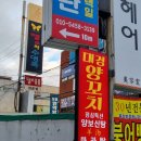 대경양꼬치 이미지