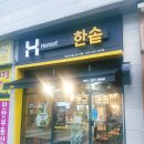한솥도시락 양산사송점