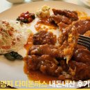 명지 다미돈까스 내돈내산, 스트레스 날리는 땡초돈까스와 겉바속촉 감자고로케 솔직후기