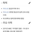 카이스트 졸업하고 엠비씨 아나운서인데 변호사시험 합격 이미지