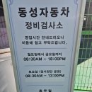 동성 자동차 정비 이미지