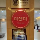 미앤미 의원 | 강남 피부과 | 미앤미 의원 강남점 – 스킨보톡스 시술 후기