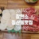 참한소 이미지