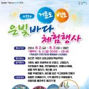 삼호교민박 | 🌊혼자여행 제23회 거문도백도은빛바다체험행사 2박3일 가이드🌊