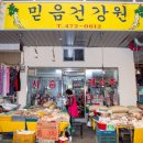 믿음건강원 이미지