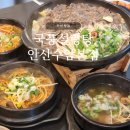 국풍설렁탕(본점) | 안산 맛집 | 40년 전통 국풍설렁탕 안산수암본점, 아롱사태수육 후기