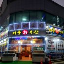 어풍수산