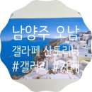 갤라페산토리니