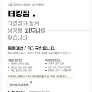 더킹짐3호점에서 선생님 추가 구인합니다 기본급130 수업료70% 이미지
