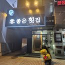 운좋은횟집 이미지