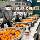 백석역 벨라시타맛집 하얼빈 양꼬치&amp;훠궈 무한리필 중식 뷔페