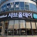 보문동 맛집 가족모임 장소로 좋은 성북구 샤브올데이, 샤브샤브 무제한 뷔페