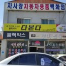 차사랑용품 이미지