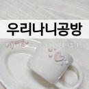 의왕 도자기 백운호수공방 원데이클래스 추천 우리나니공방