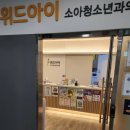 광교이안소아청소년과의원 이미지