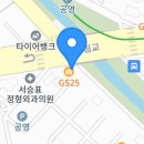 GS25 신림성화 이미지