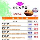 바디앤풋샵
