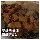 원조맛집 | [FOOD]부산 해운대 돼지갈비 고깃집 원조구남집 맛집 후기