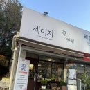 지석플라워 - 광명시 충현로 32 | 춘천꽃집! 세이지플라워카페 방문 후기