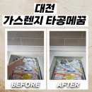 행정용 82 | 대전 가스렌지타공메꿈 인조대리석 보강 시공 후기