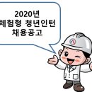 도드람엘피씨공사 | 2020년 체험형 청년인턴 채용 공고