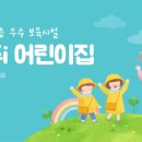 우주아이(i)어린이집 이미지