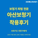 아산소리보청기 | 아산보청기 착용 후기 – 천안아산 365베스트보청기에서 직접 피팅한 실제 사례