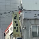 김고미김밥