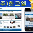 (주)한코엘