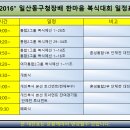 2016 한마음 복식대회 예선 편성표 이미지