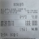 공심 2024년 11월 막수산행 후기 - 불곡산 佛谷山 이미지