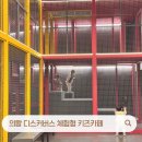 장전스크린골프 | 경기도 의왕 대형 키즈카페 추천 체험형 키카 디스커버스
