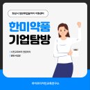 기업성장지원센터 - 수원시 팔달구 향교로 63 | 화성시 청년취업끝까지 지원센터 기업탐방｜한미약품 팔탄사업장 탐방 후기 사전교육부터 현장까지...